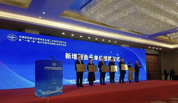 华业科技集团当选中国国际商会日照商会副会长单位