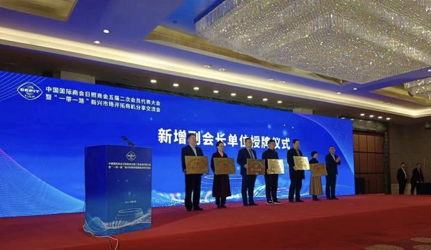 澳门第一娱乐娱城官网当选中国国际商会日照商会副会长单位