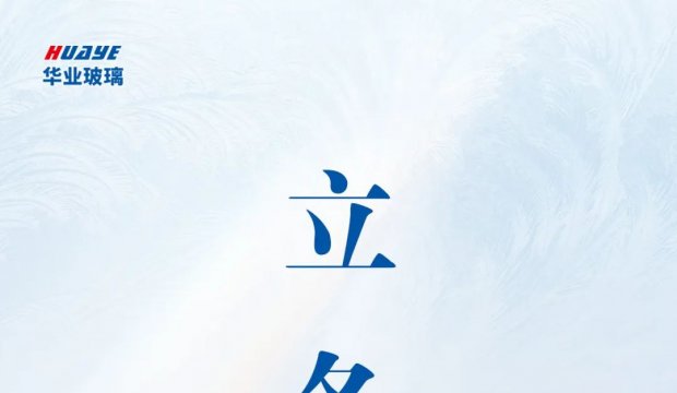 今日立冬