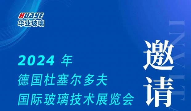 Huaye meets you at GLASSTEC 2024 | 华业玻璃与您相约德国杜塞尔多夫国际玻璃展览会