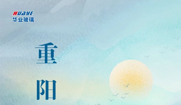 重阳节 | 九九重阳 喜乐安康