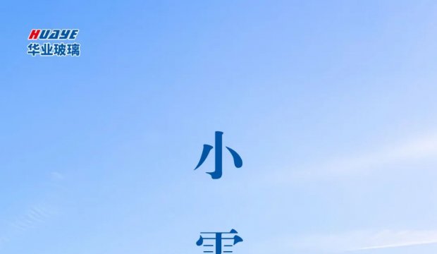 今日小雪