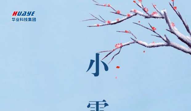 今日小雪