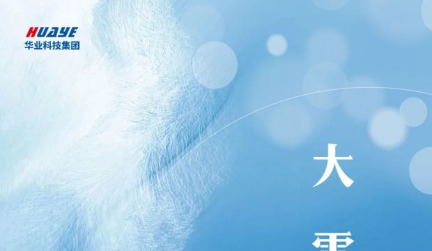 今日大雪