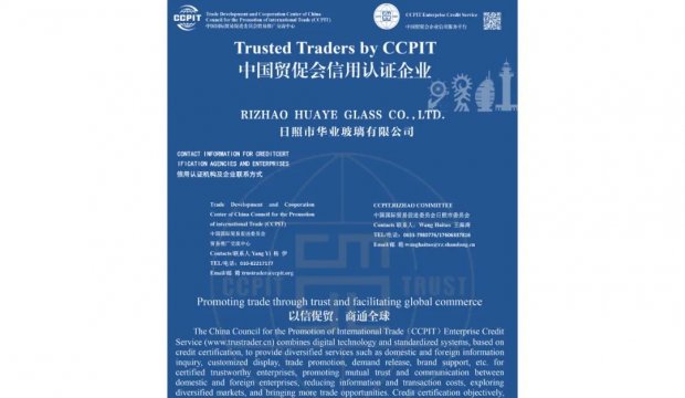Huaye Glass became Trusted Traders by CCPIT|华业玻璃被认定为中国贸促会信用认证企业