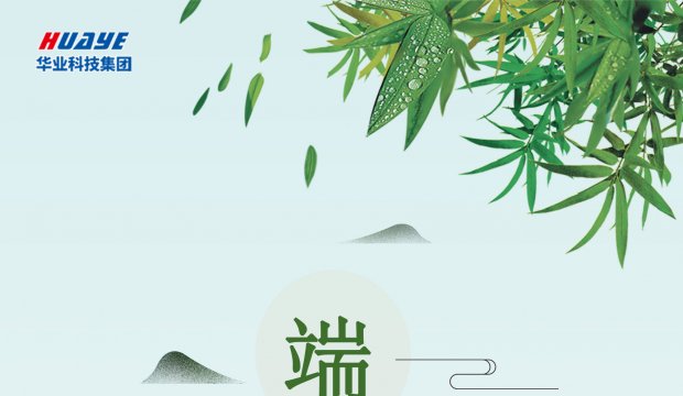 端午 | 粽叶飘香 端午安康