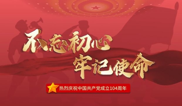 传承红色基因 凝聚奋进力量 | 华业科技集团开展庆 “七一” 红色教育主题党日活动