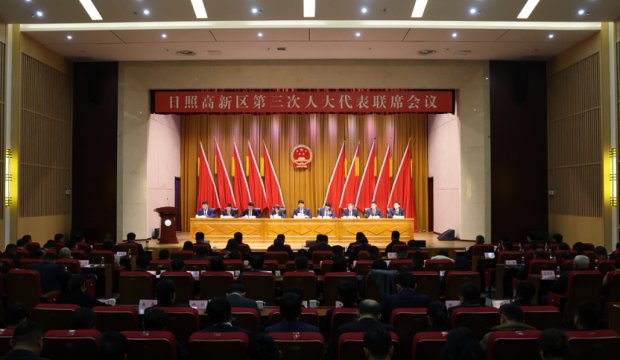 尹强董事长参加日照高新区第三次人大代表联席会议