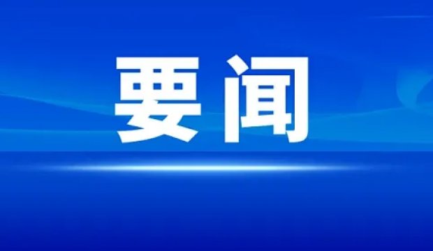 两会受权发布｜《中华人民共和国国民经济和社会发展第十五个五年规划纲要（草案）》摘要