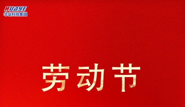 劳动节｜致敬每一位劳动者