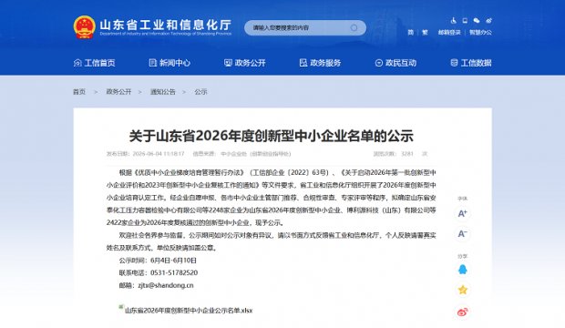 喜报 | 集团旗下华业建设上榜山东省2026年度创新型中小企业名单