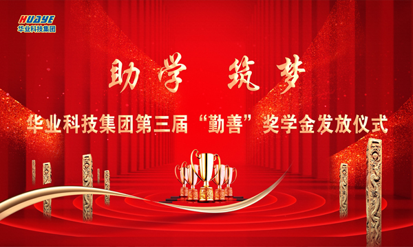 助學(xué)金