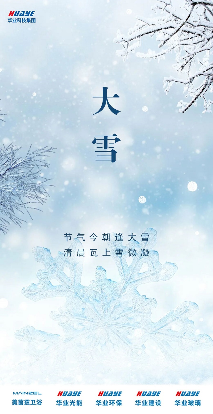 大雪集團(tuán)