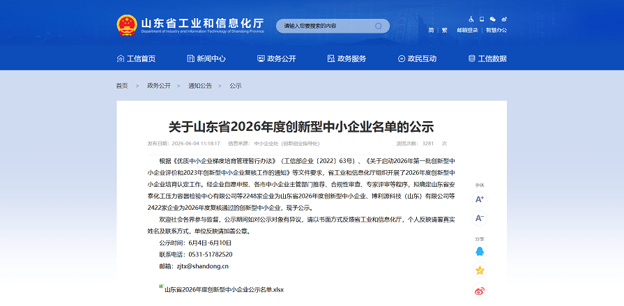 建设创新型企业认定