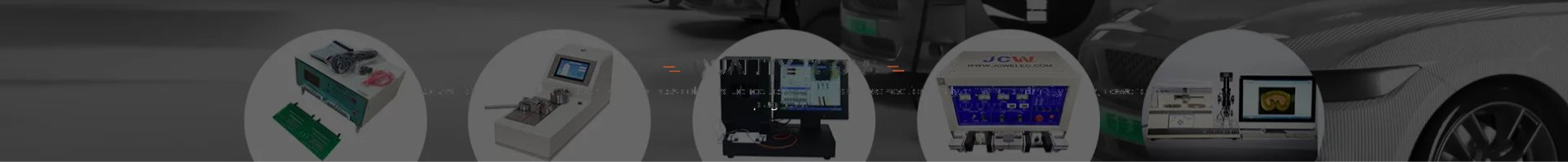 检测设备系列